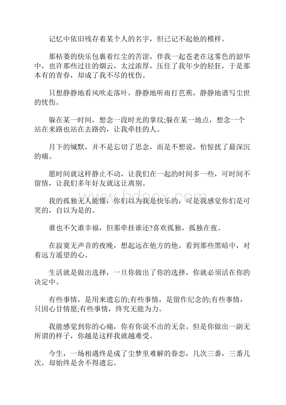 愁苦悲哀的句子说说心情短语句子.docx_第3页