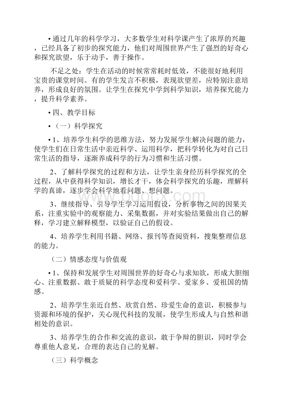 新教科版六年级上册科学表格式教案.docx_第2页