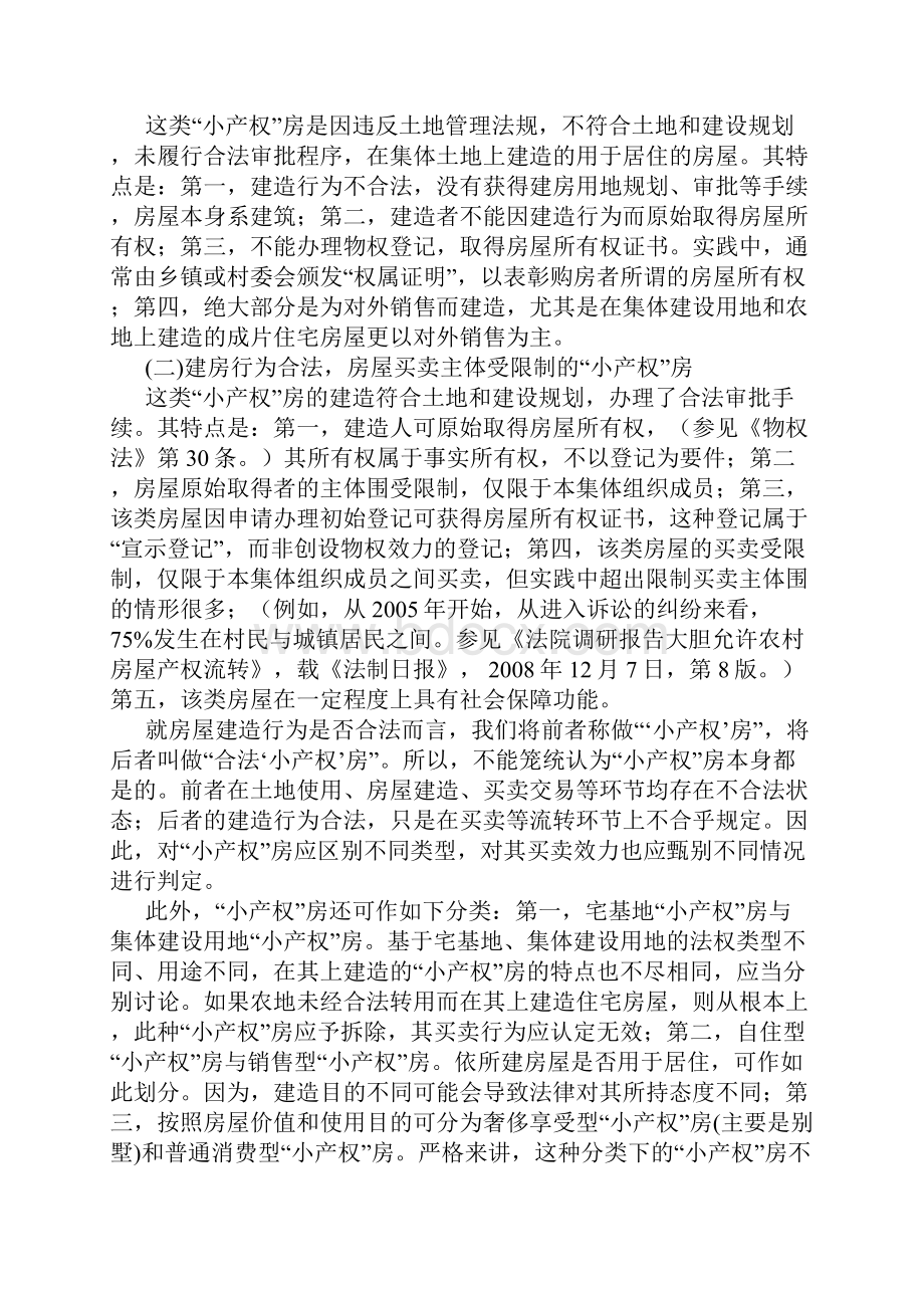 法学毕业论文设计范文78171.docx_第3页