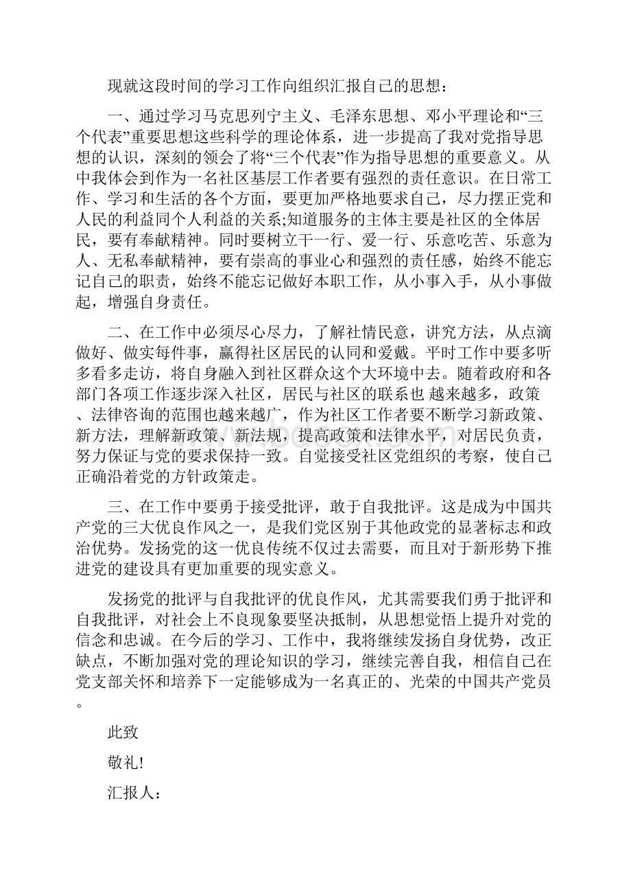 社会工作者入党思想汇报参考范文五篇.docx_第3页