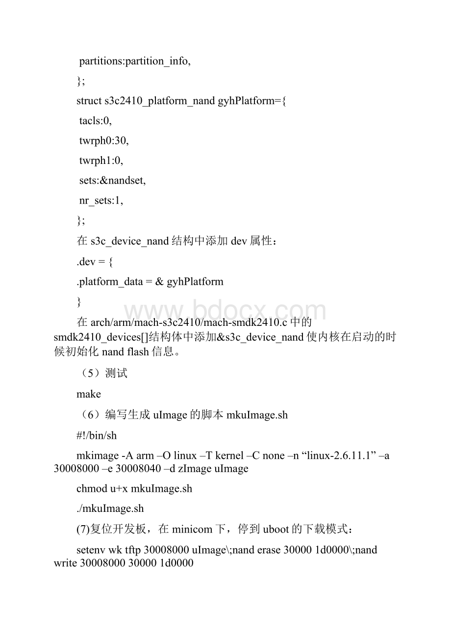 linux26111内核移植全纪录.docx_第3页