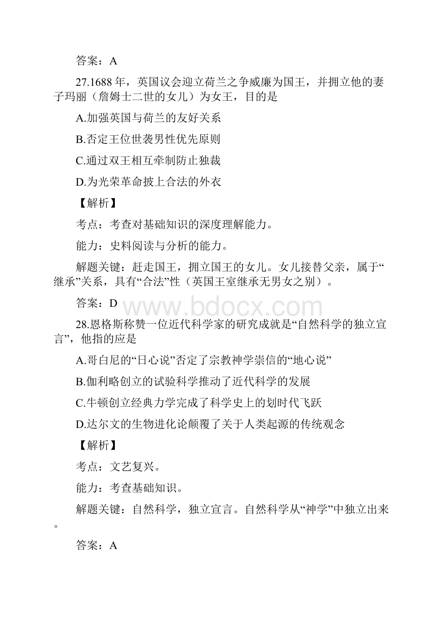 高考真题文综历史新课标I卷解析版1.docx_第3页