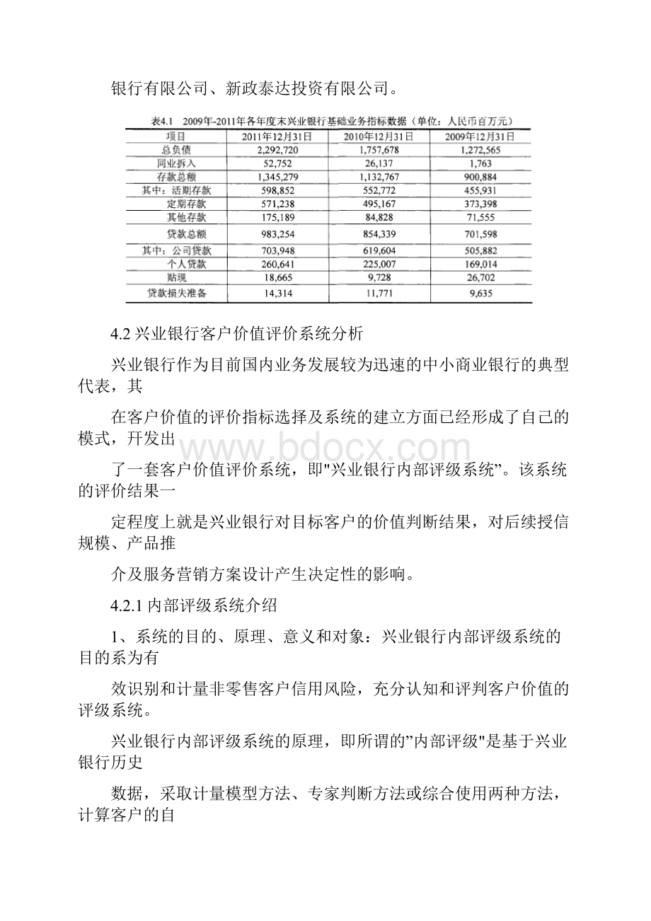 案例分析兴业银行基于客户价值的差异化服务营销分析.docx_第2页