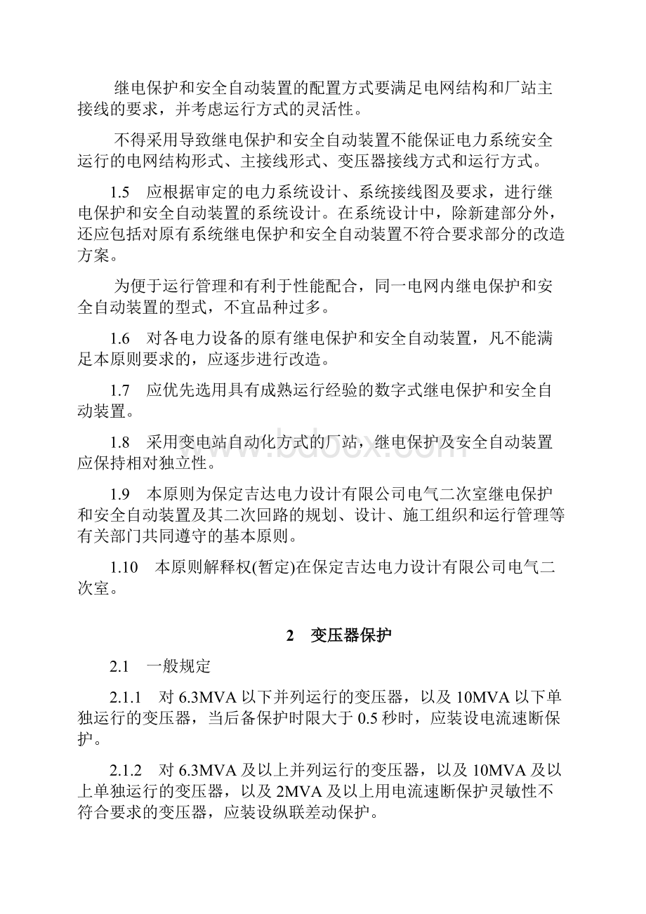 110kV变电站继电保护及安全自动装置配置原则.docx_第3页