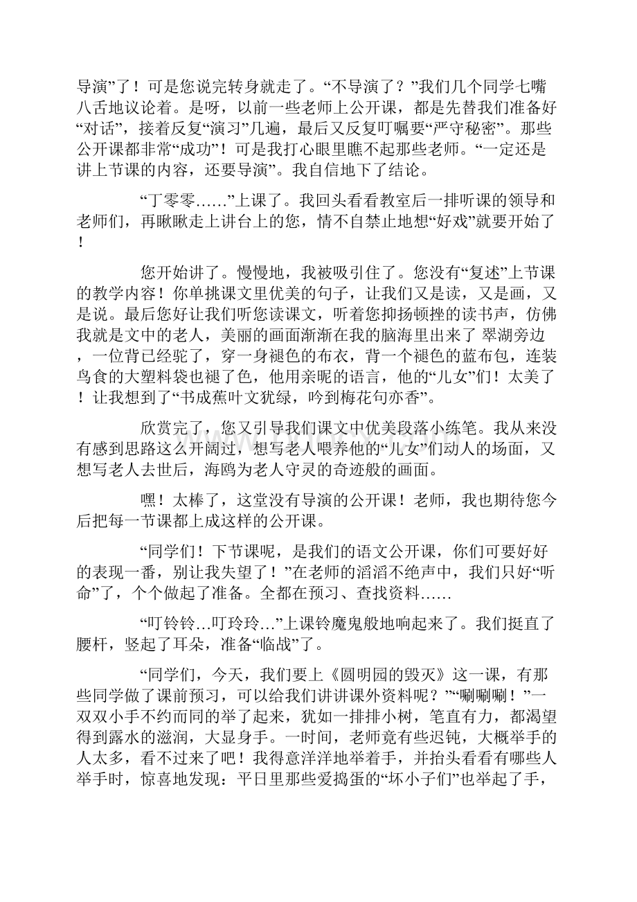 一堂公开课作文精选15篇最新.docx_第2页