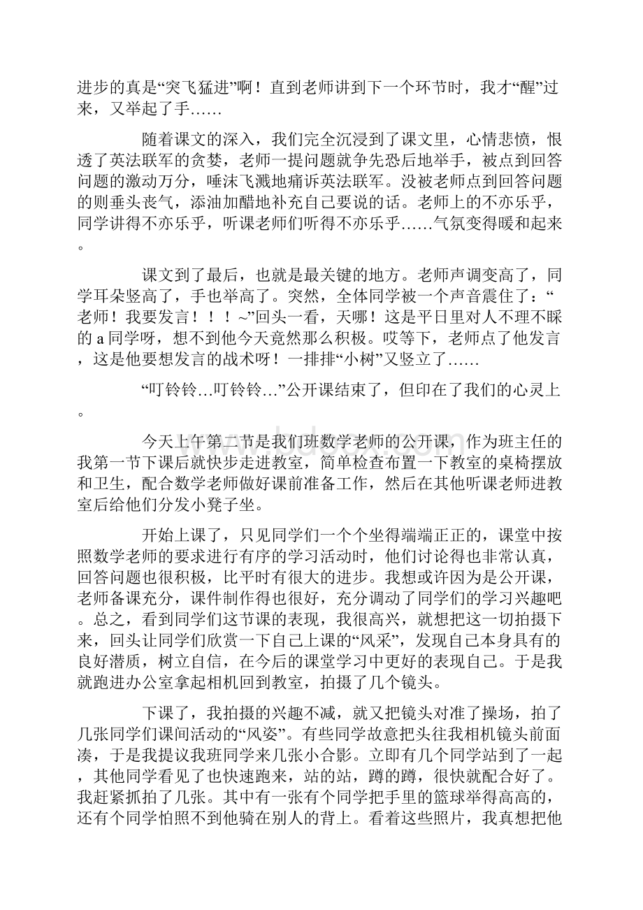 一堂公开课作文精选15篇最新.docx_第3页