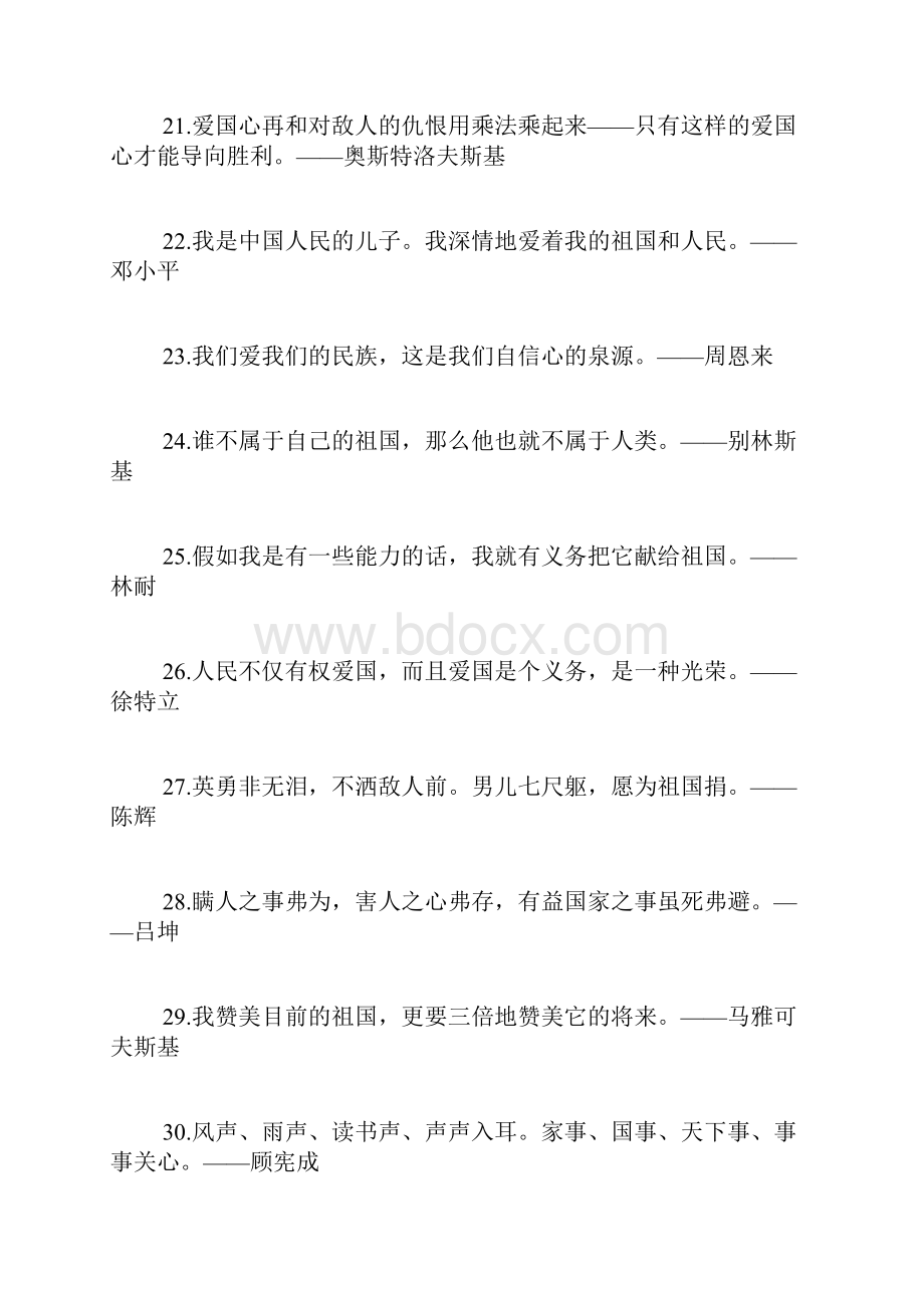 爱国格言关于爱国的格言警句大全.docx_第3页