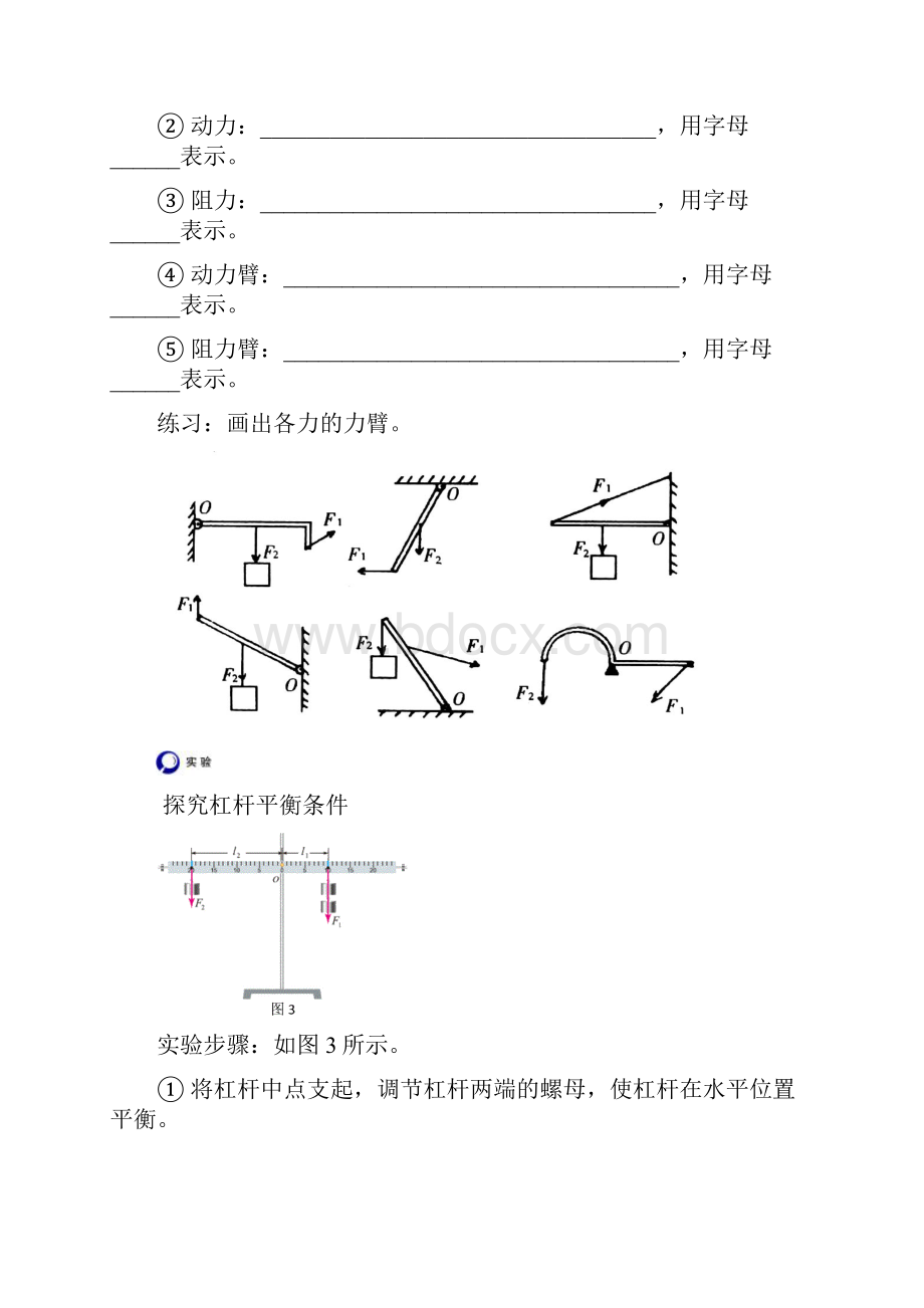 新人教版八年物理下册121杠杆导学案.docx_第2页