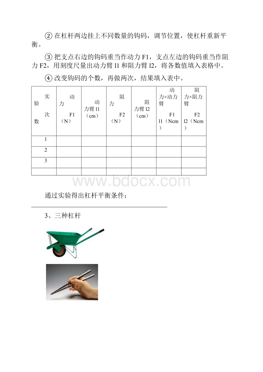 新人教版八年物理下册121杠杆导学案.docx_第3页