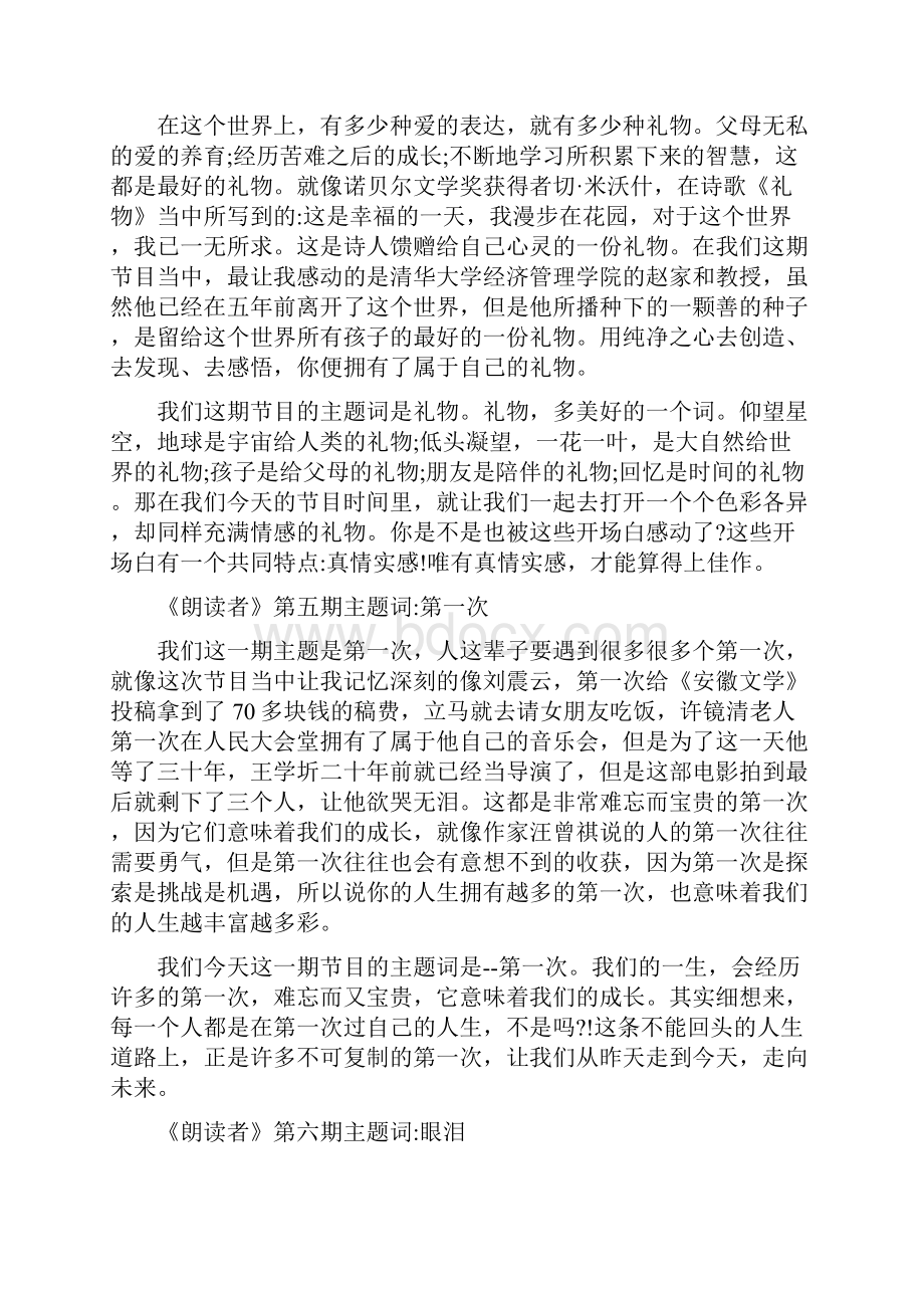 最新董卿的开场白及经典语句.docx_第3页