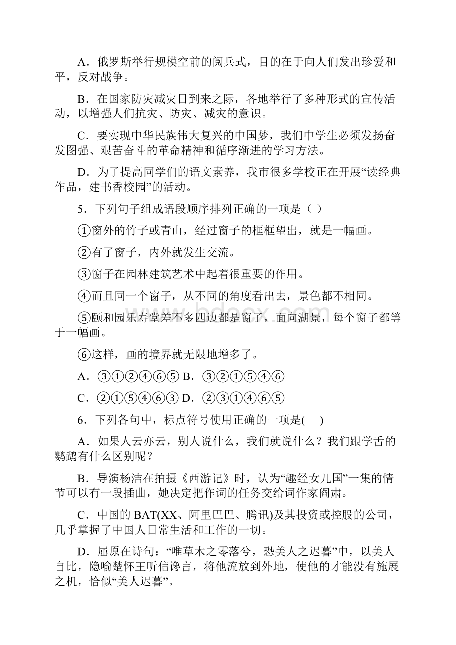 人教版九年级语文上册第五单元综合测评卷答案解析.docx_第2页