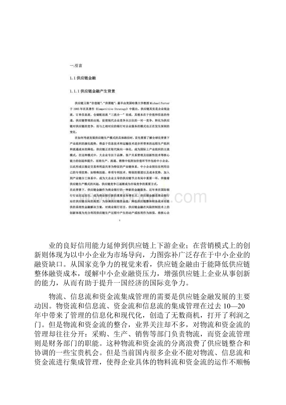 基于农业生产企业供应链融资方案的提出与解析.docx_第3页