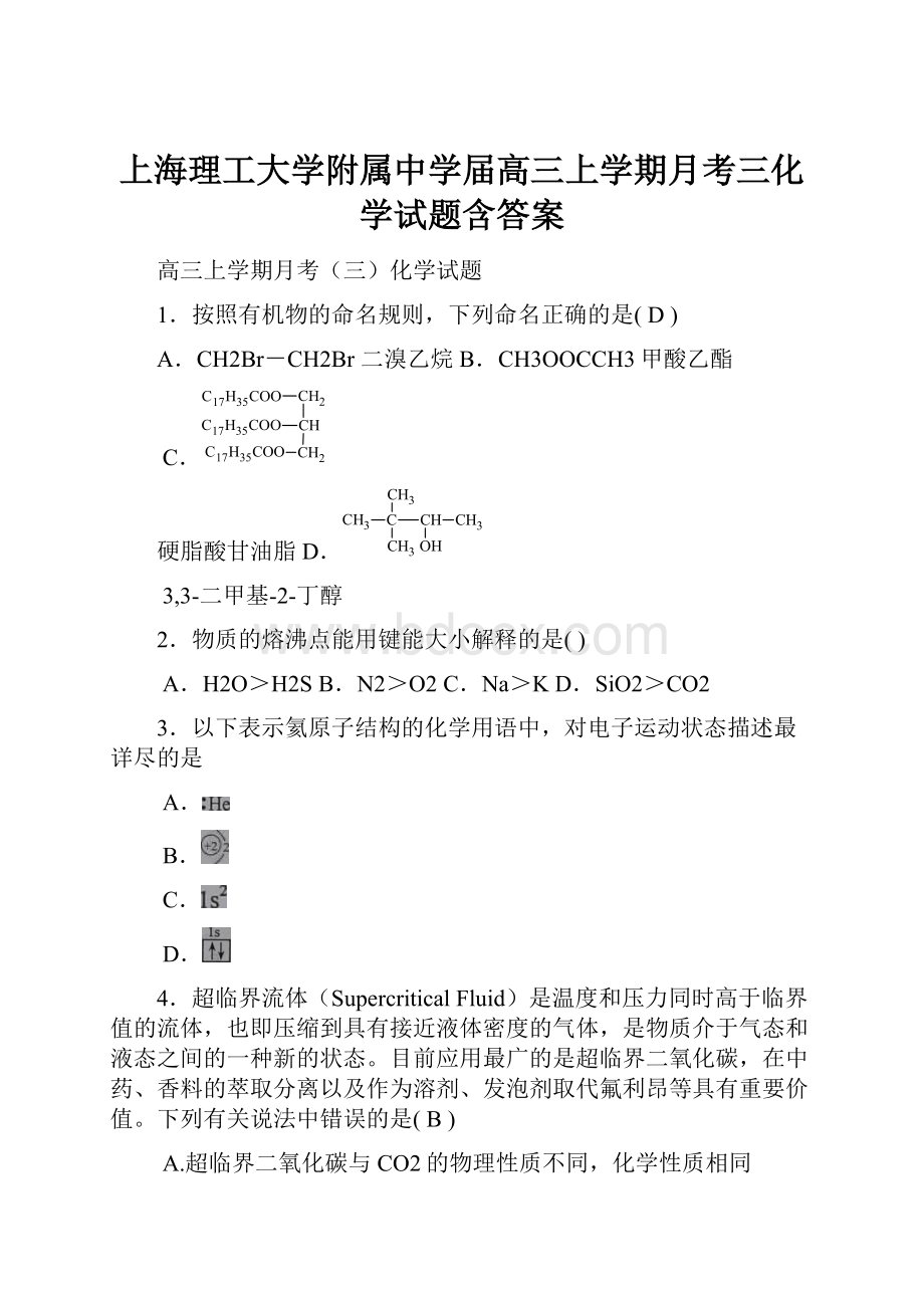 上海理工大学附属中学届高三上学期月考三化学试题含答案.docx