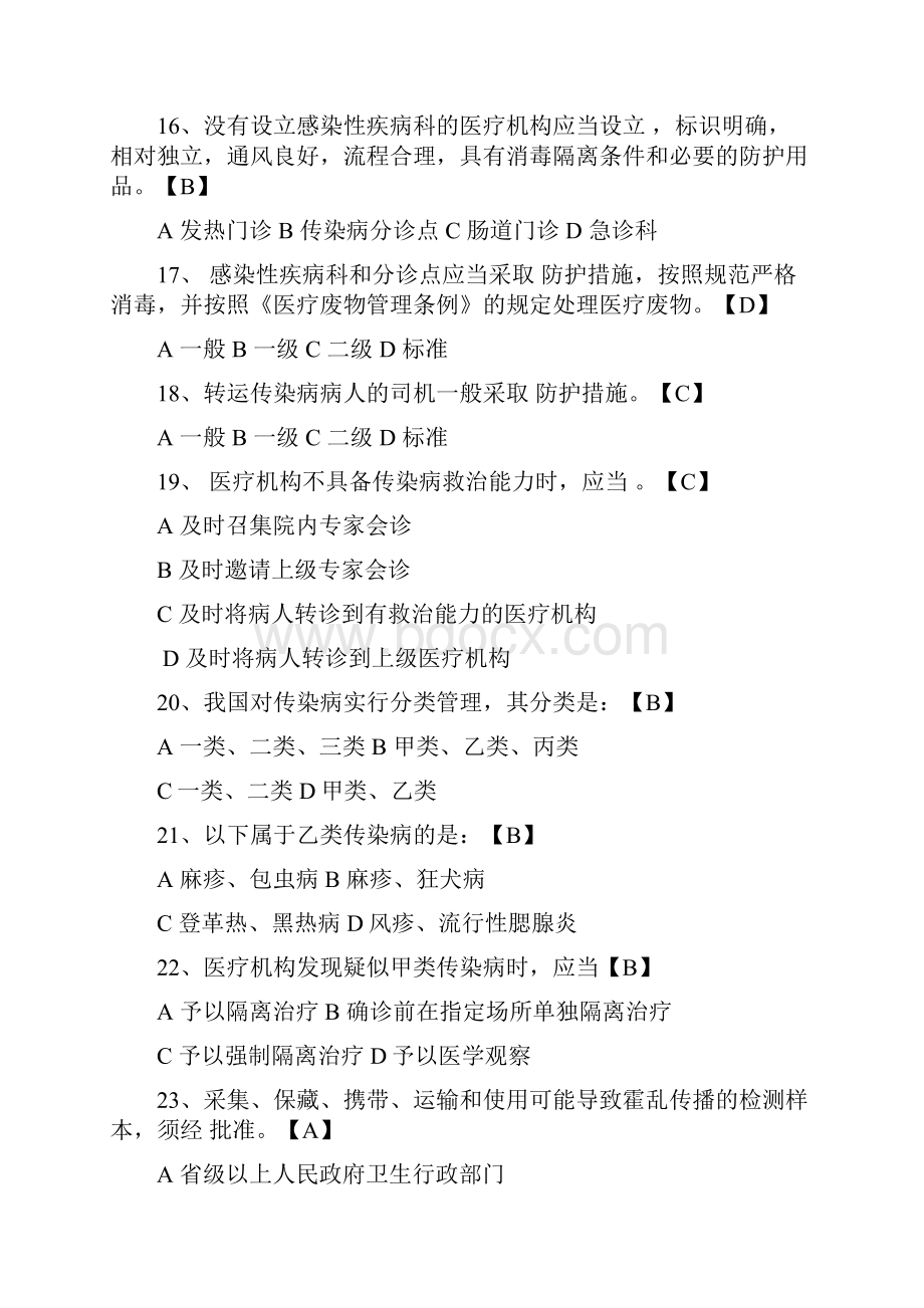 人民医院传染病预检分诊试题doc.docx_第3页