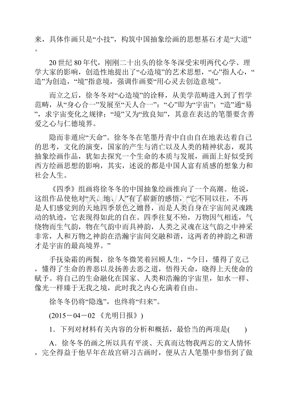 红DG届高三二轮语文特训第3部分+现代文阅读+313实用类文本阅读.docx_第3页