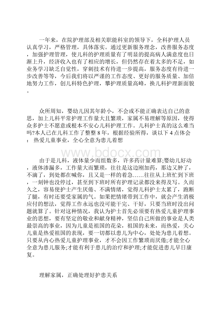 儿科护士个人工作总结.docx_第3页