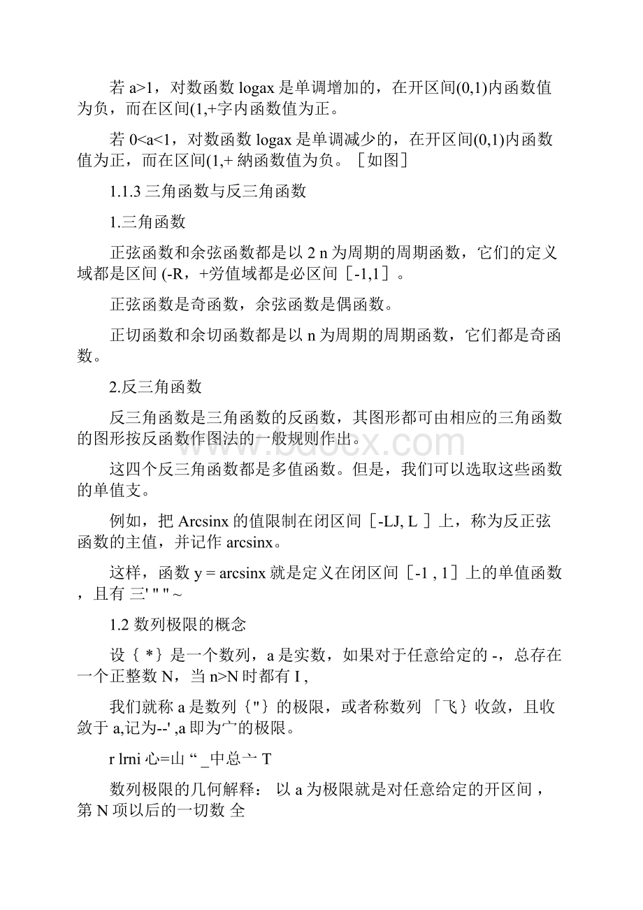 同济大学高等数学微积分教案.docx_第2页