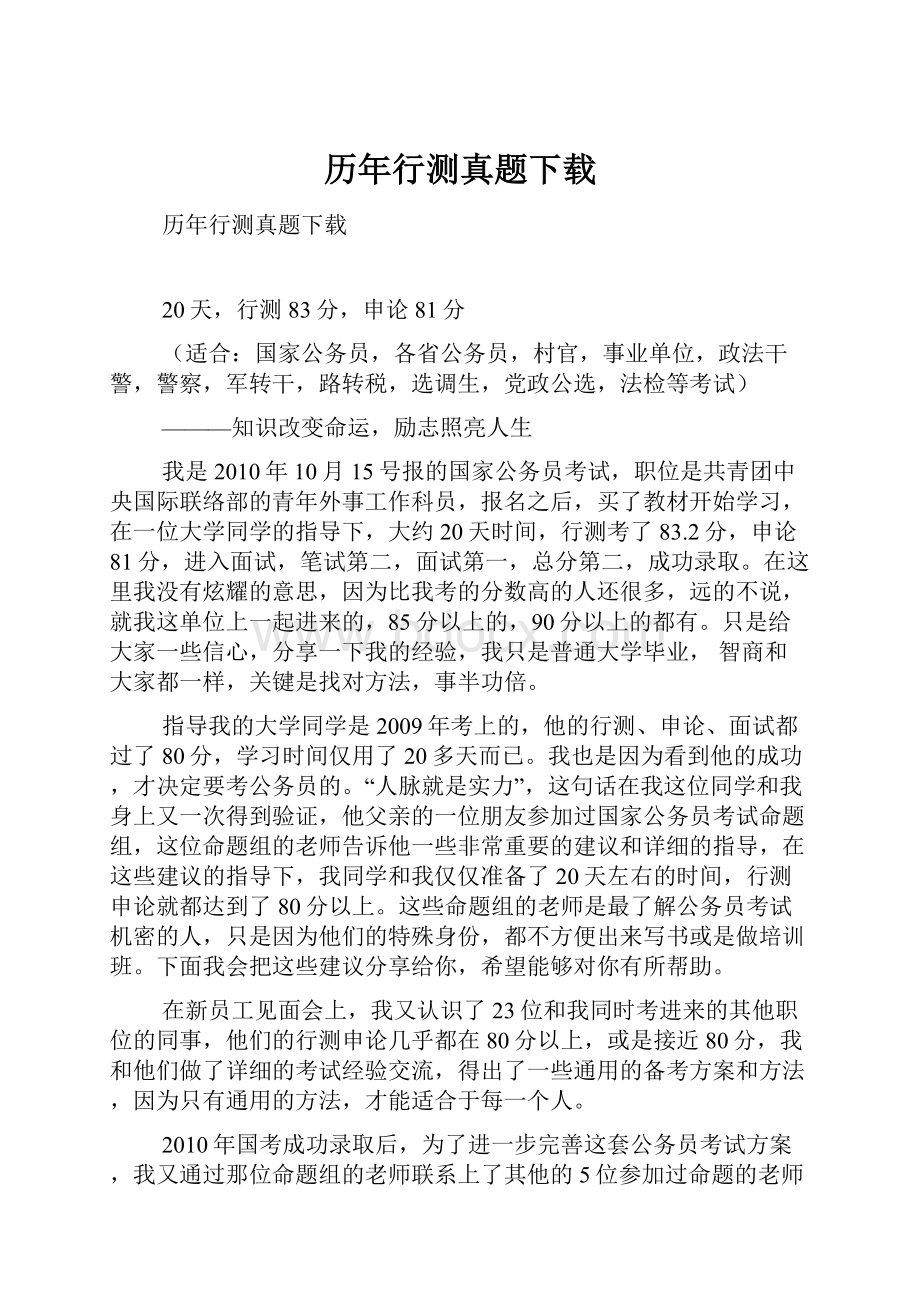 历年行测真题下载.docx_第1页