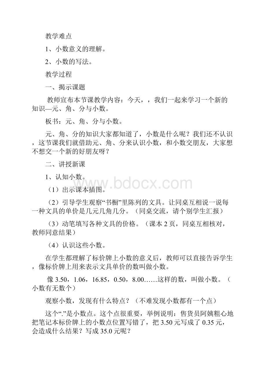 北师大版小学三年级数学下全册教案.docx_第2页