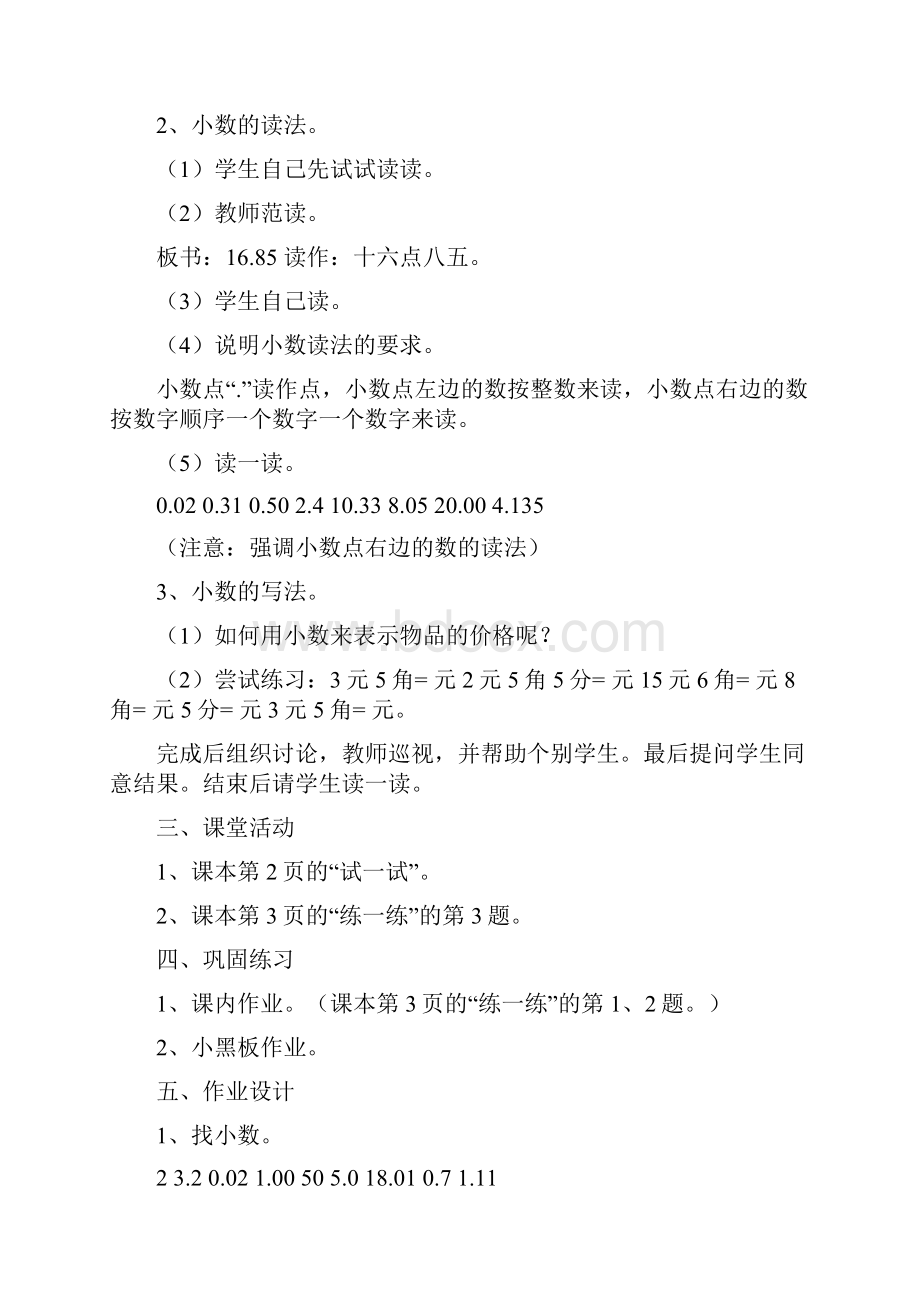 北师大版小学三年级数学下全册教案.docx_第3页