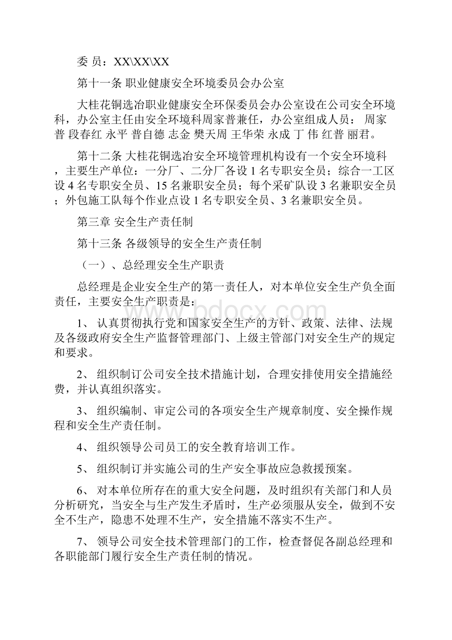 职业健康安全环境管理办法.docx_第3页