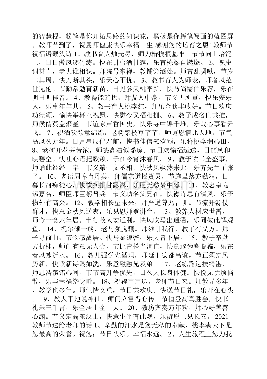 教师节的礼物贺卡祝福语.docx_第2页