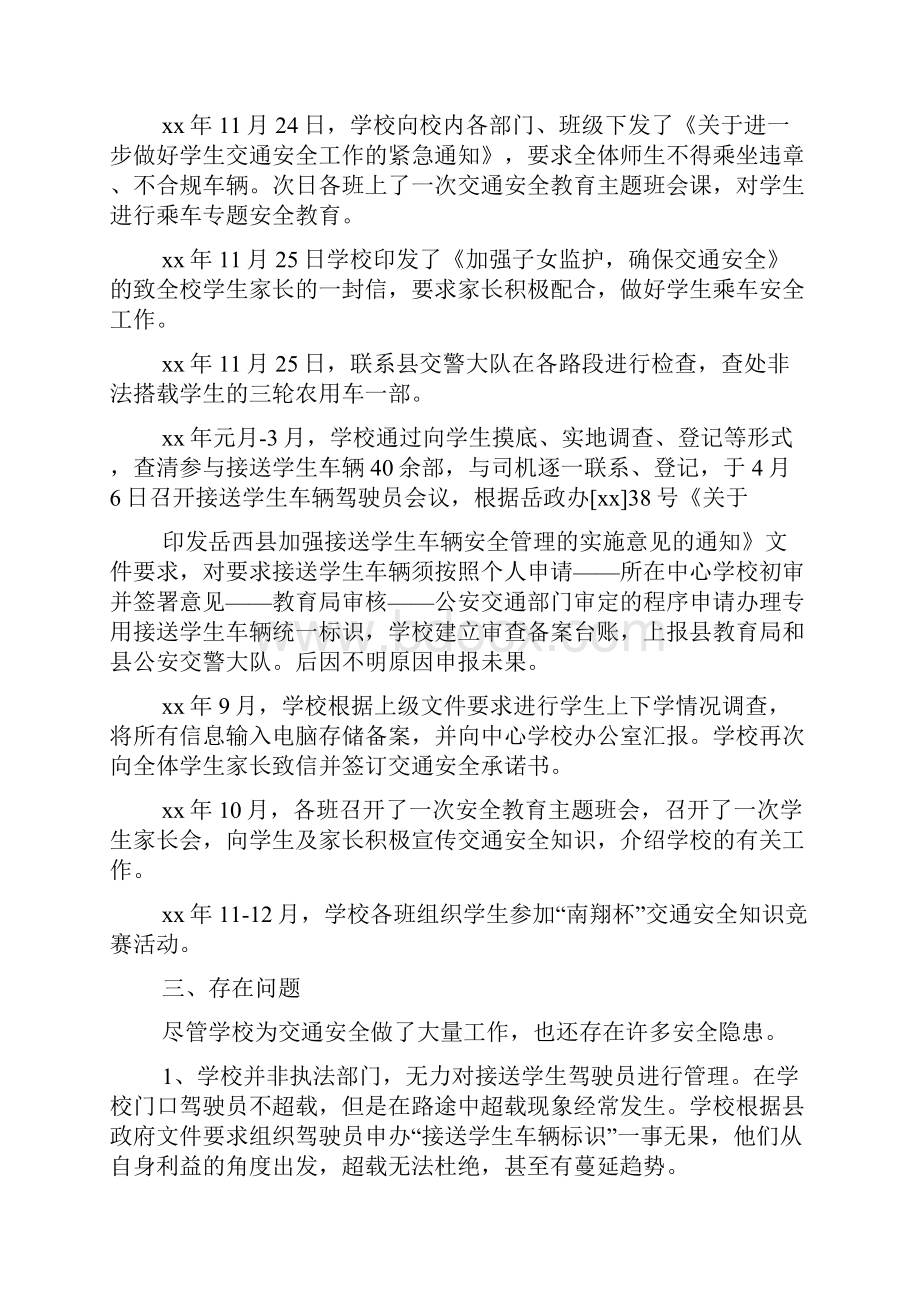 学校交通安全工作汇报精选多篇.docx_第2页