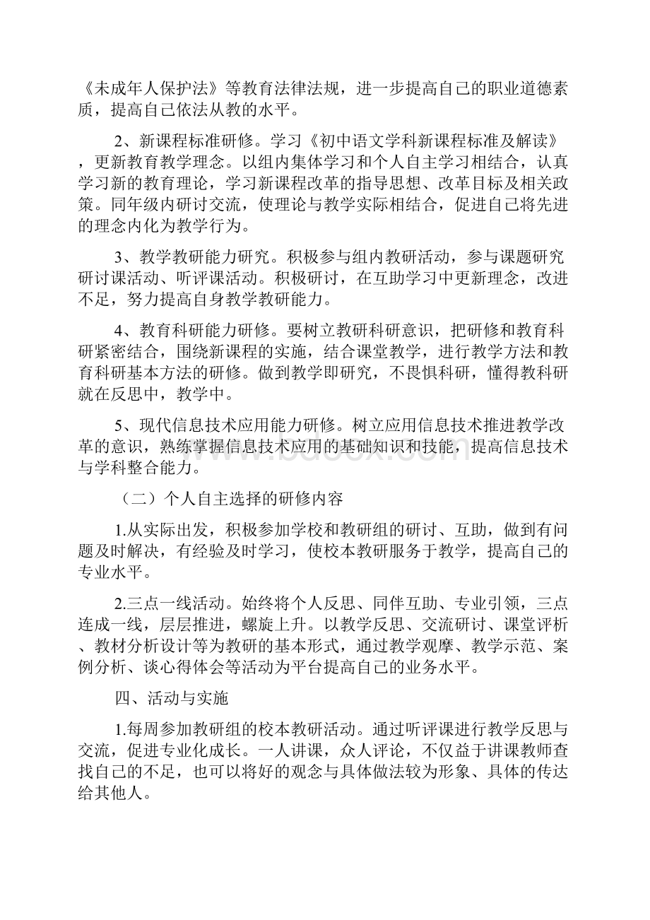 教师个人校本研修工作计划.docx_第2页