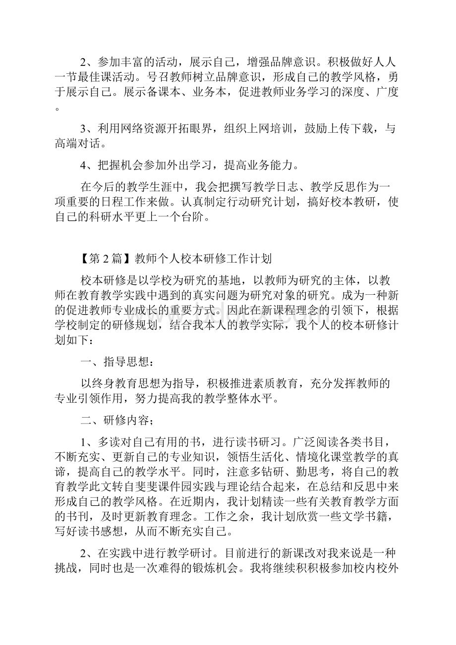 教师个人校本研修工作计划.docx_第3页