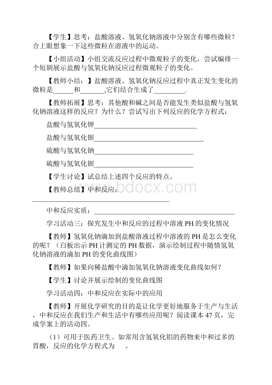 初中化学酸碱中和反应教学设计学情分析教材分析课后反思.docx_第3页