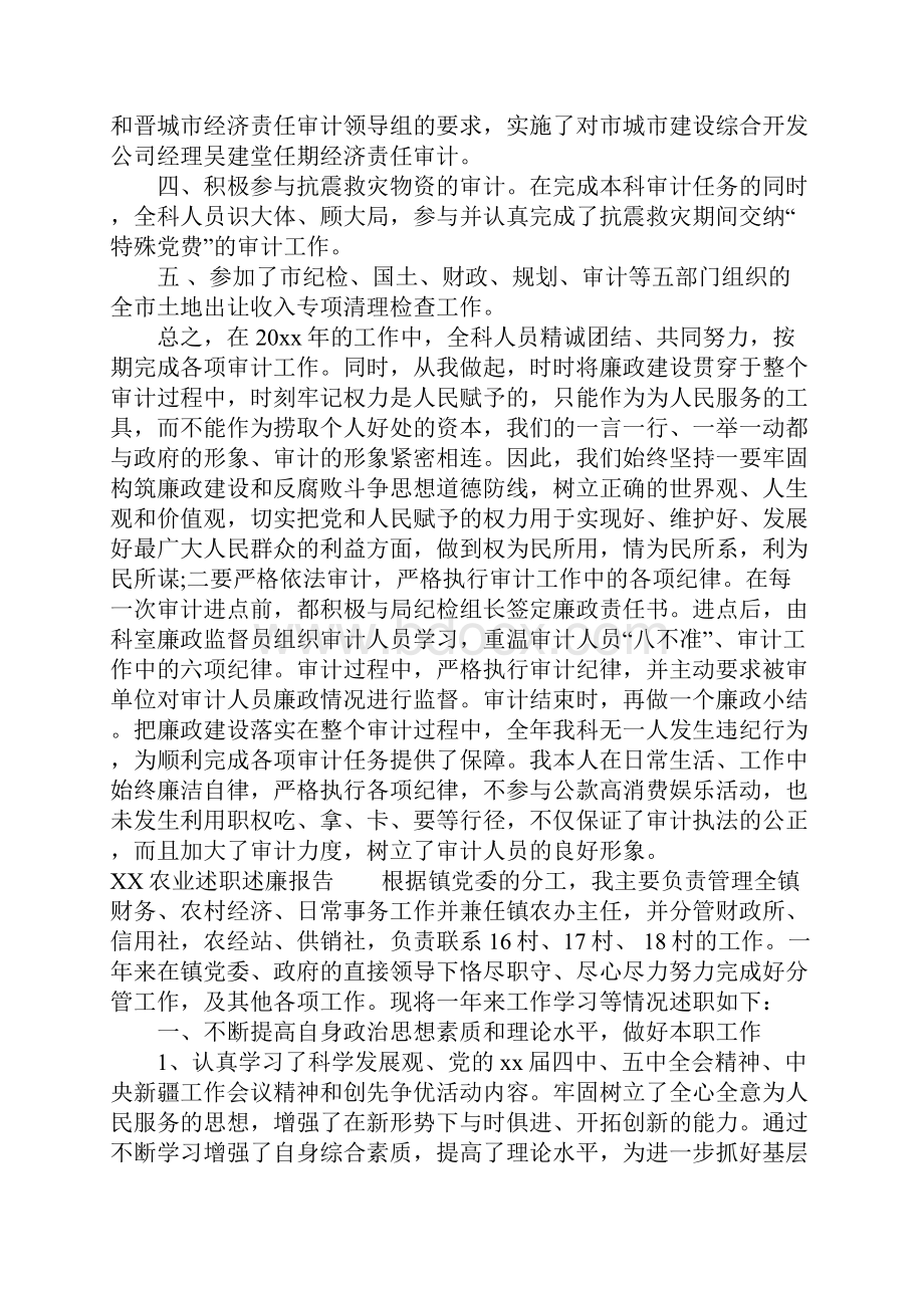 农业述职述廉报告.docx_第3页