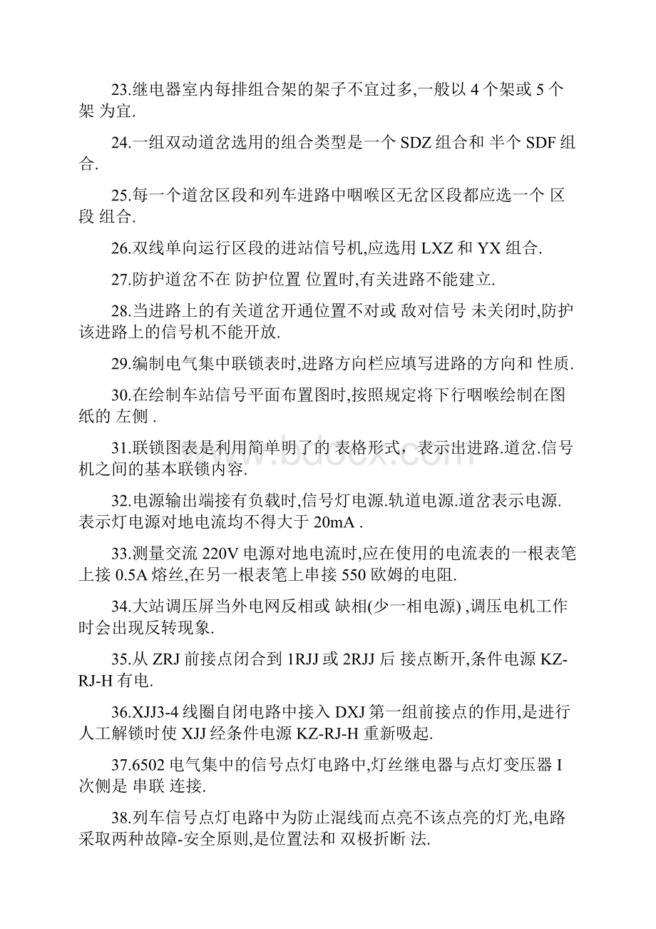 高级工技能鉴定指导丛书.docx_第3页