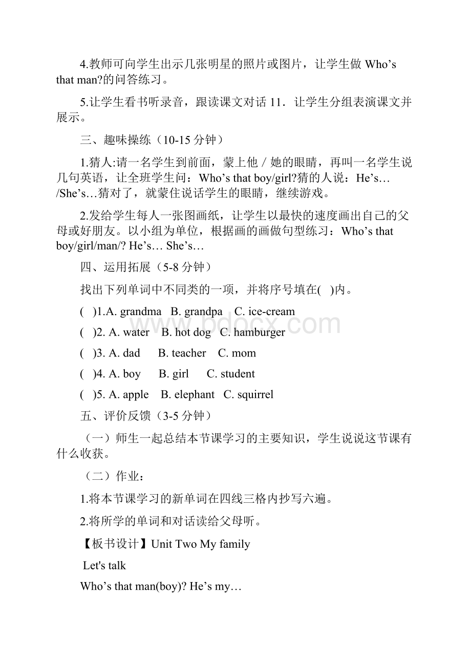 三年级英语第二单元 My family教学设计.docx_第2页