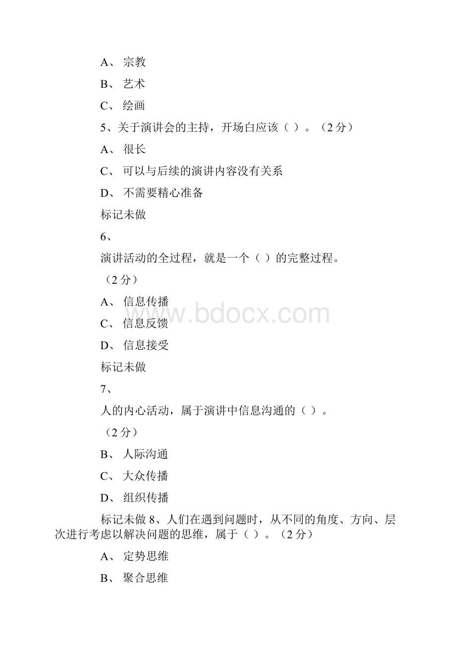 演讲与口才第四章答案.docx_第2页