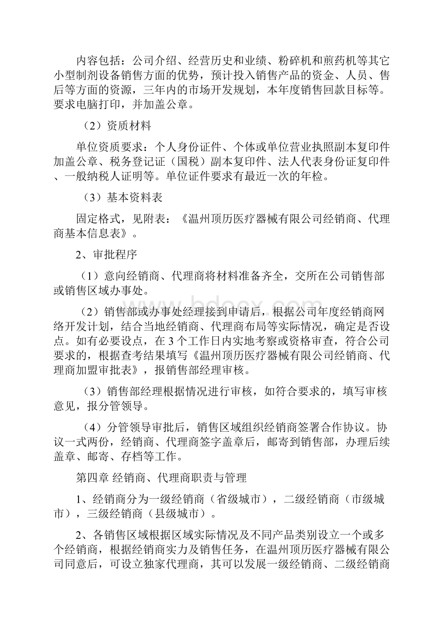 经销商代理商管理制度.docx_第3页