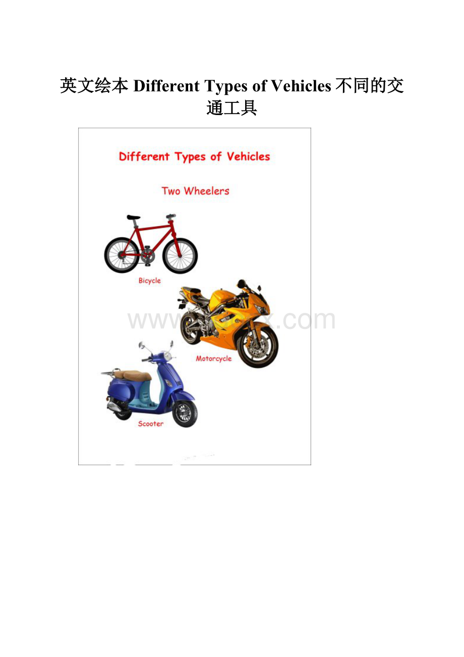 英文绘本Different Types of Vehicles不同的交通工具.docx_第1页