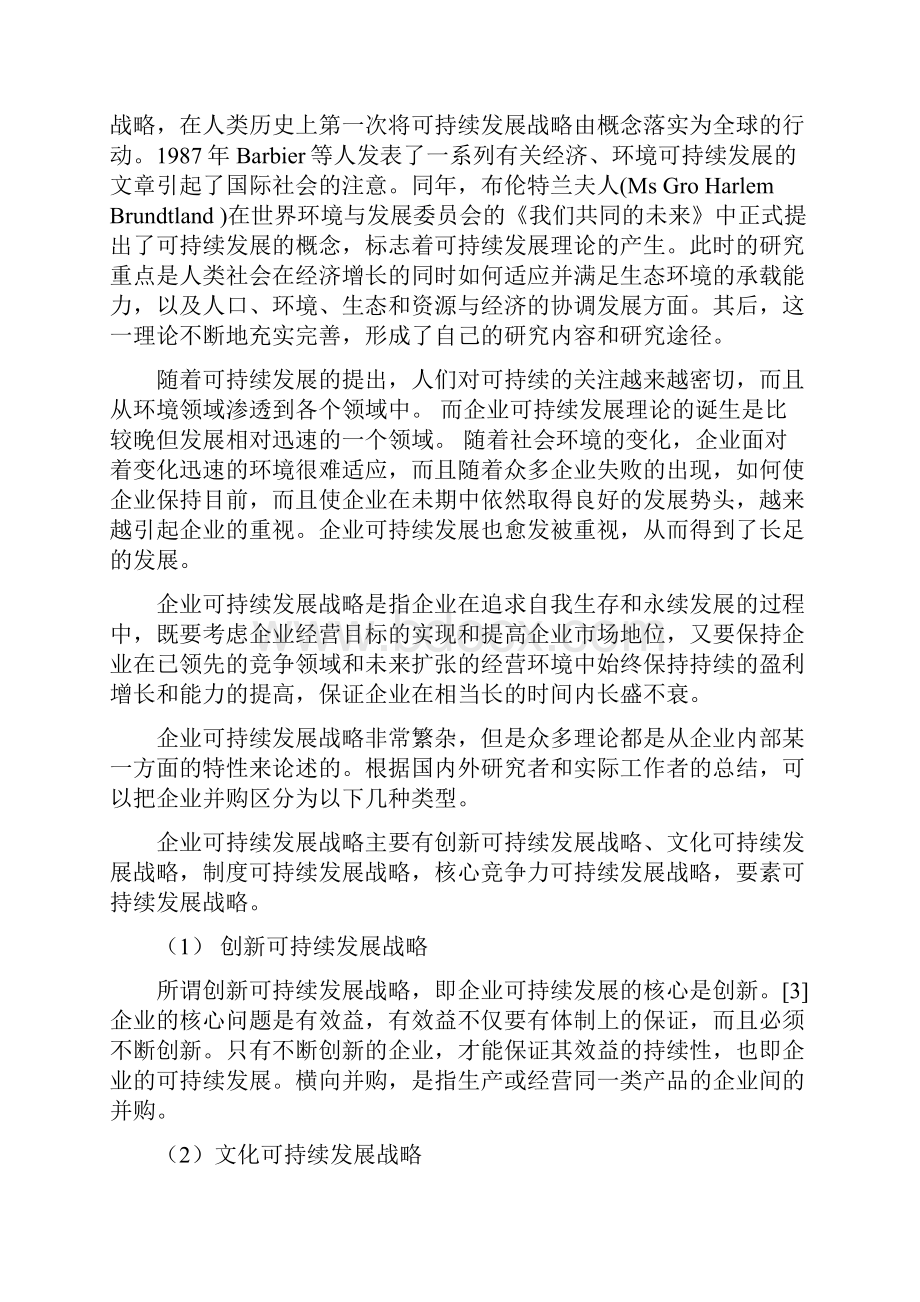 沃尔玛可持续发展分析.docx_第3页