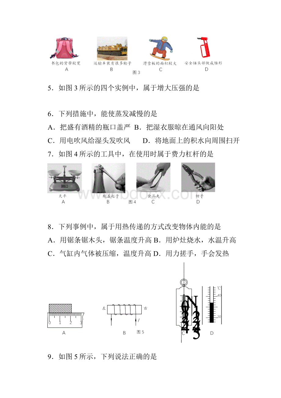 北京石景山初三物理一模试题和答案.docx_第2页