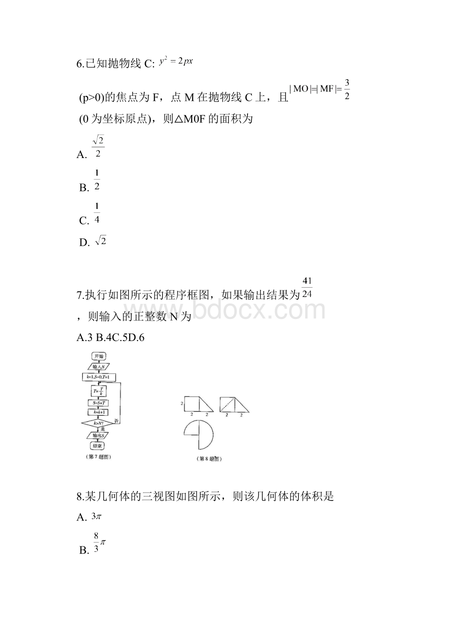 河南省天一大联考届高三阶段性测试五数学文.docx_第3页