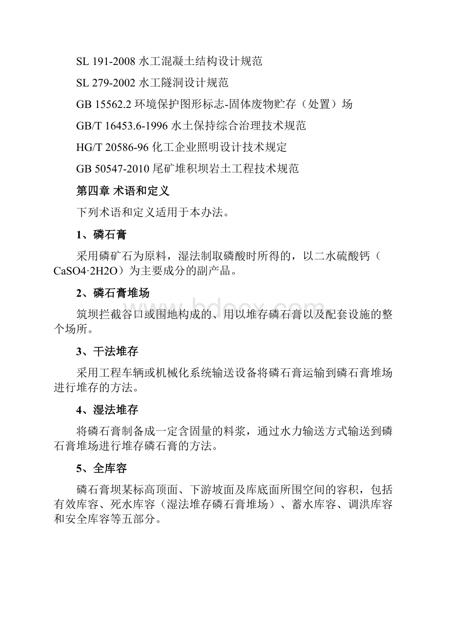 中国石油和化工联合会中国磷肥工业协会.docx_第3页