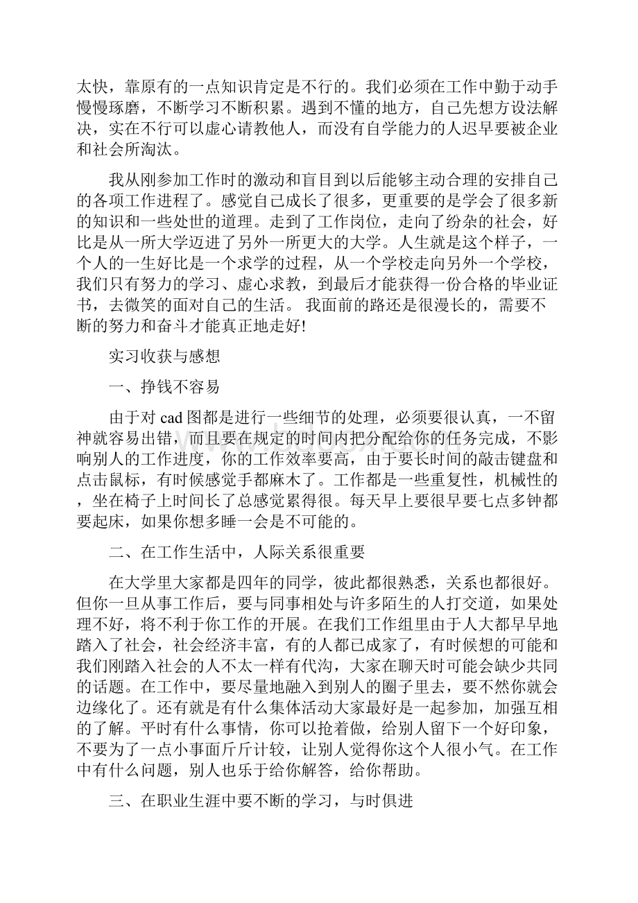 制图员年度工作总结范文与制造企业年度总结汇编doc.docx_第2页