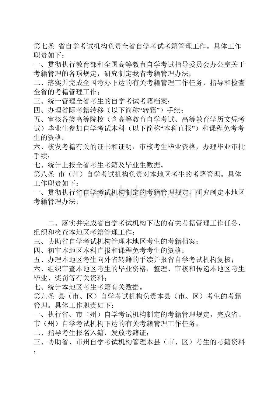 湖南省高等教育自学考试考籍管理工作细则.docx_第2页