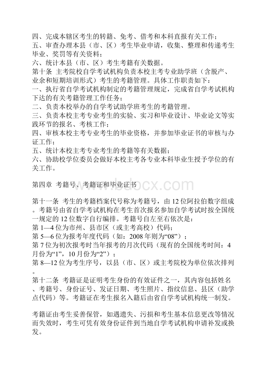 湖南省高等教育自学考试考籍管理工作细则.docx_第3页