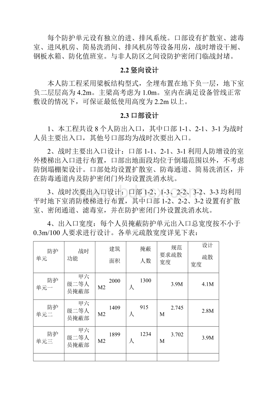 人防设计说明全专业.docx_第3页