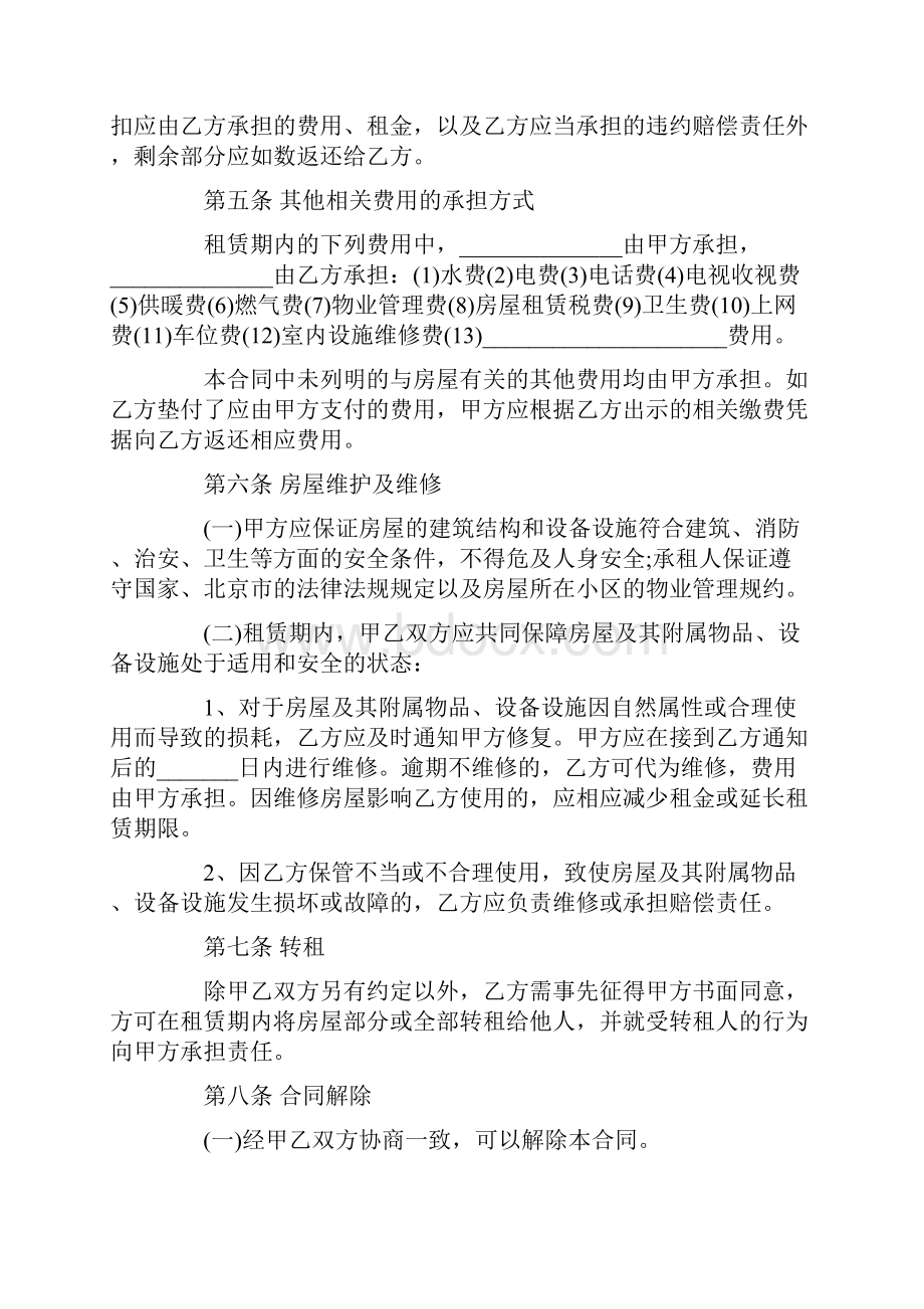 租房合同模板下载标准版.docx_第3页