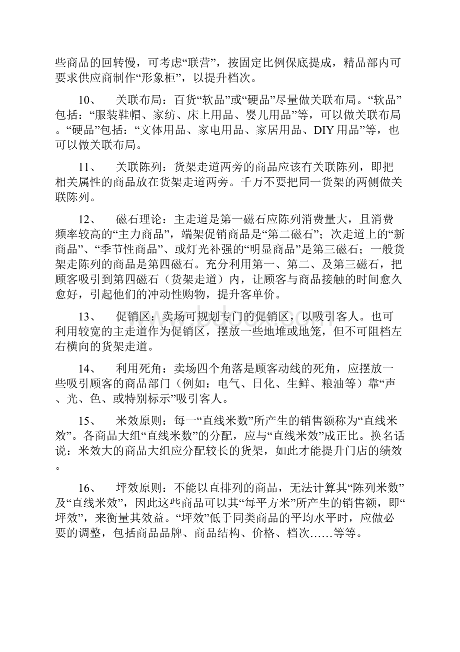 综合超市商品陈列布局图讲课稿.docx_第2页