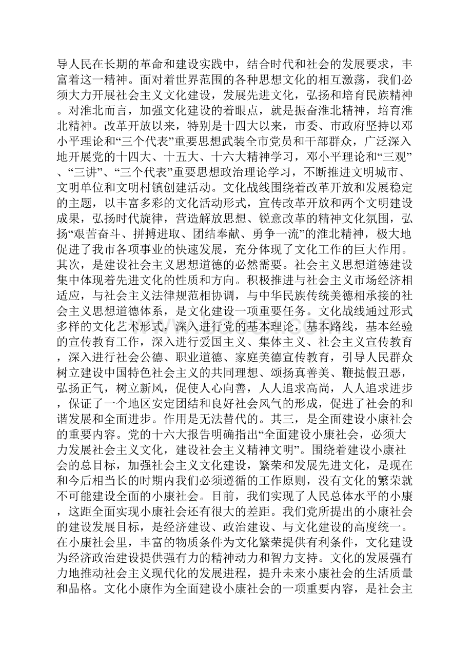 全市文化工作会议讲话.docx_第2页