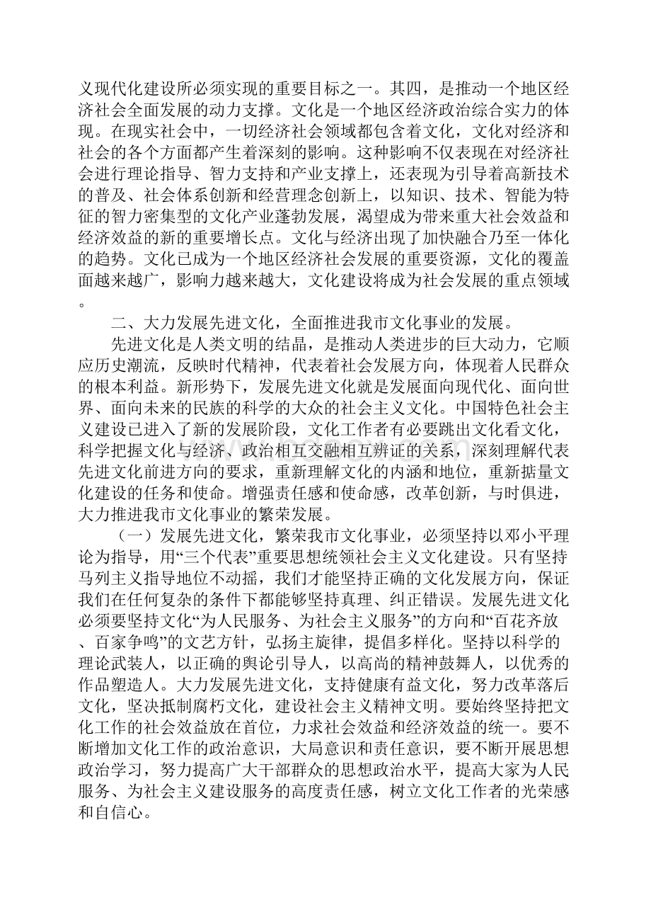 全市文化工作会议讲话.docx_第3页