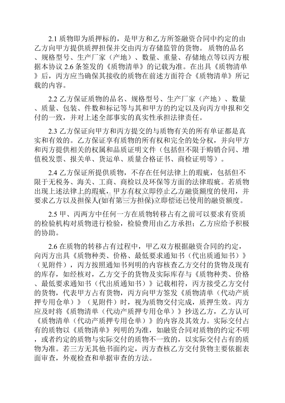 商品融资质押监管协议.docx_第2页