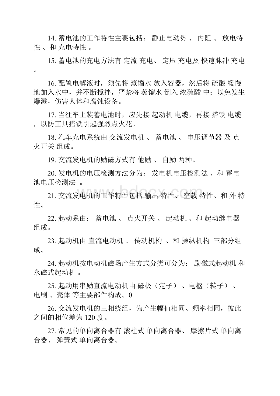 汽车电器复习题答案.docx_第2页